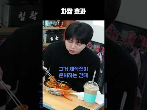 차짬 효과
