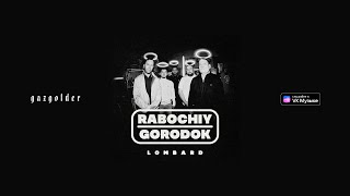 RABOCHIY GORODOK - Пуля в голове