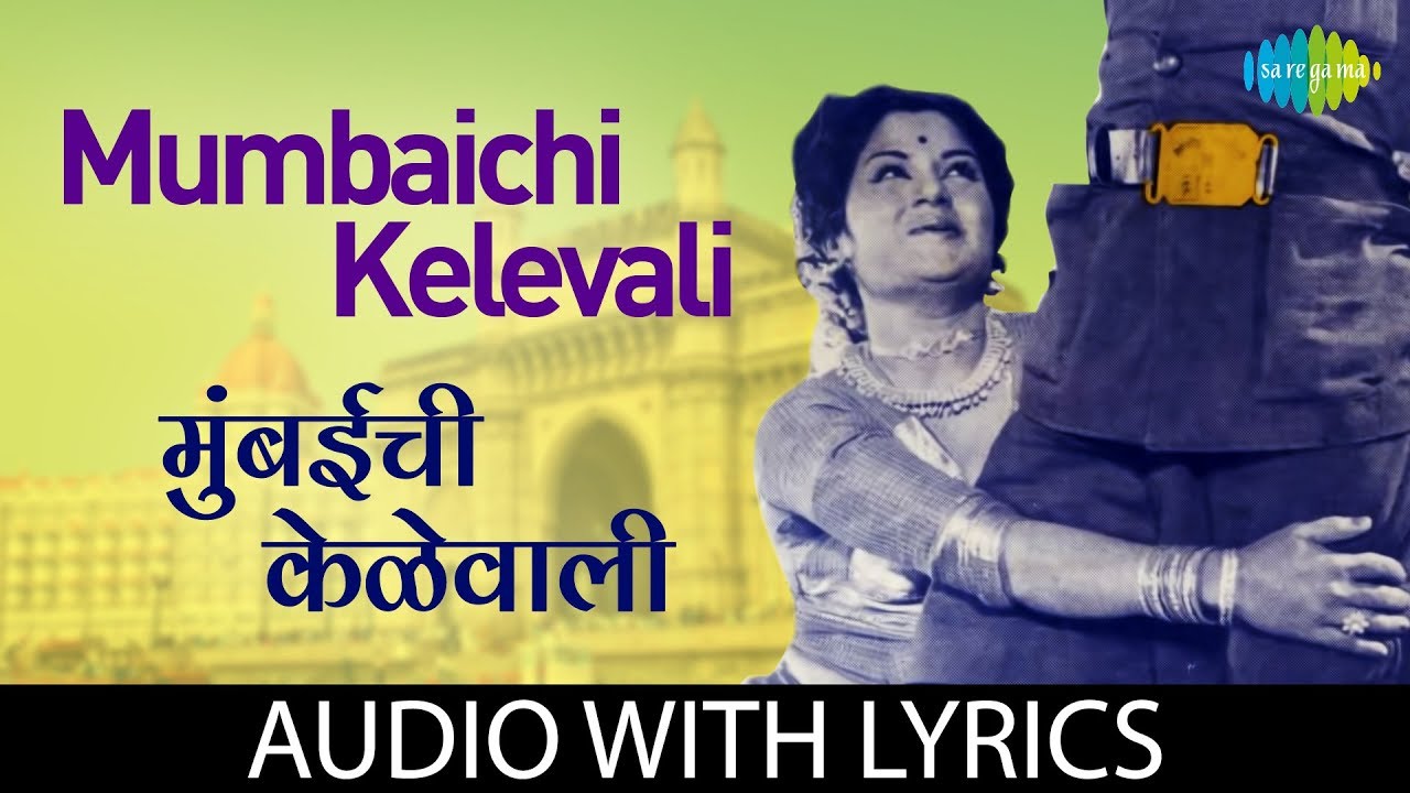 Mumbaichi Kelevali with lyrics  Mumbaichi Kelevali  Usha Mangeshkar