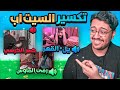 ردة فعلي على اكثر ناس يعصبون في فورت نايت 😂😱#13 | Fortnite