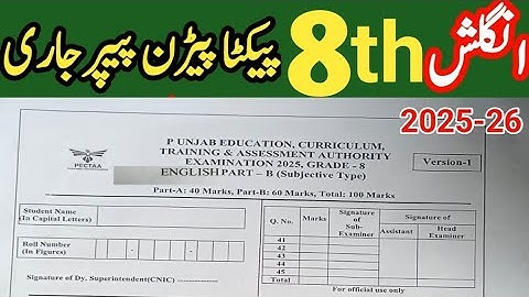 📘 8th Class English Smart Syllabus 2026 | Punjab Boards | PECTA Exam Update 2026  .