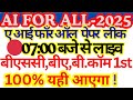 AI for All🔥 | Vocational Course | 1st semester | Ai most Important Mcq | Mind Commerce Lab | csjmu💯