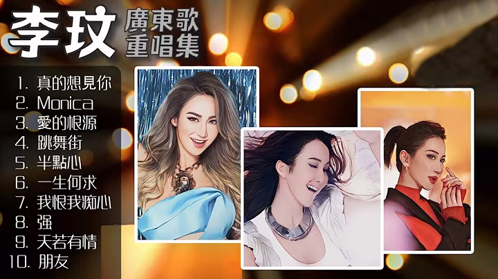 《李玟》熱門廣東歌重唱集《Coco Lee》Cantonese Song Covers Compilation #李玟 #coco #death #tribute #廣東歌 #粵語