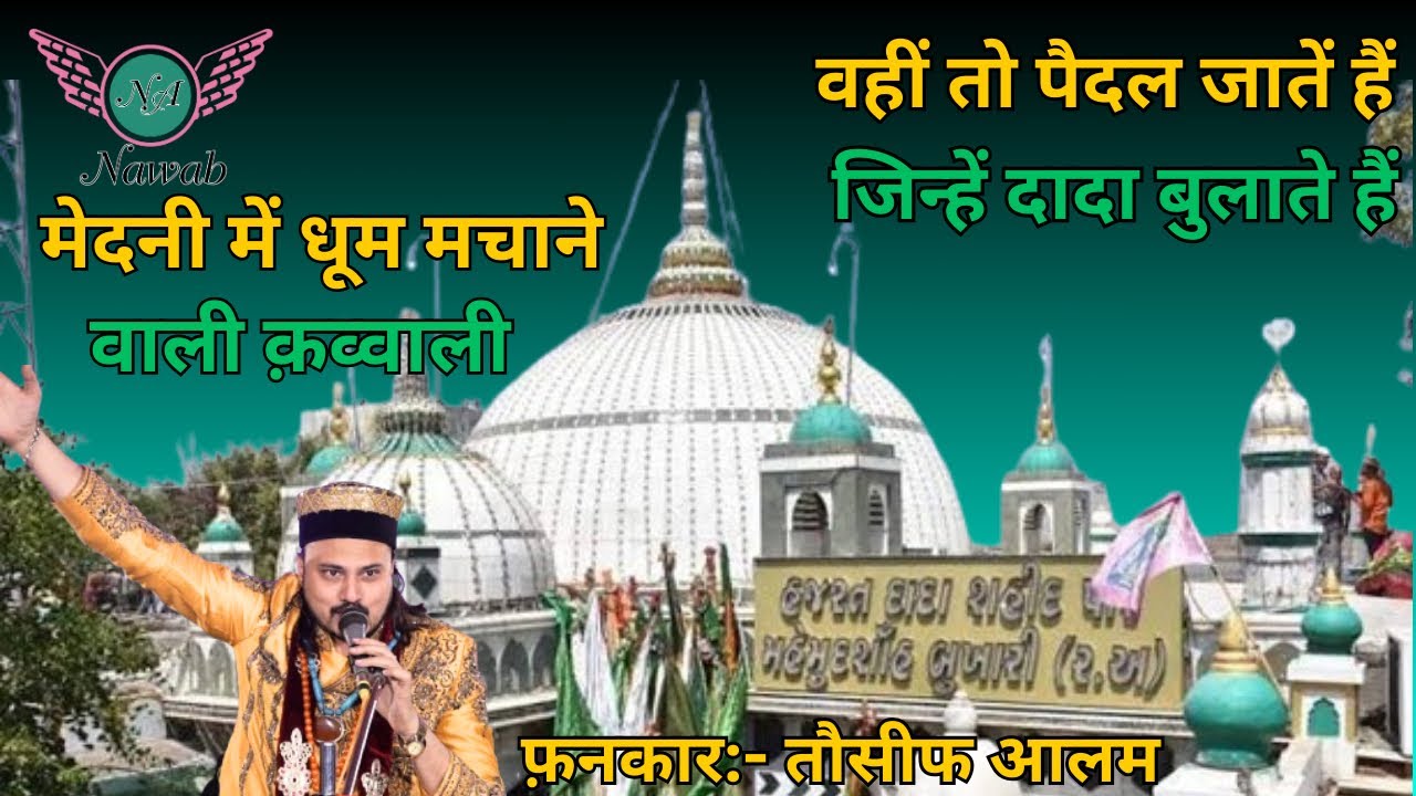 Wahi To Paidal Jate hain Jinhen Dada Bulate Hain || New Qawwali 2024 || Tosif Aalam || Nawab Audio.