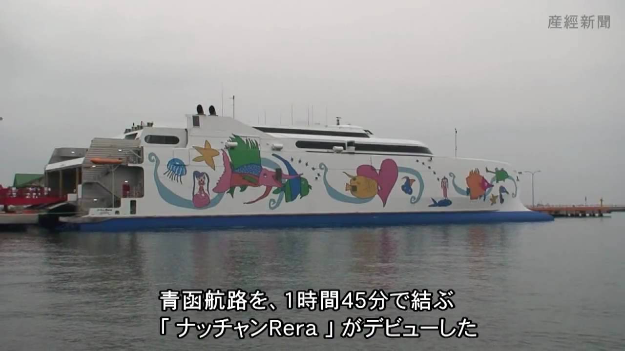 探訪 海を渡った多くの思い 青函連絡船 Youtube
