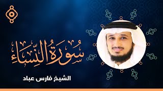 Surah Al-Nisa Fares Abbad-سورة النساء فارس عباد