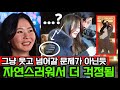 [나는솔로25기] 순자와 영철의 스킨쉽은 가볍게 웃고 넘어갈 문제가 아니다! 출연자 모두가 기겁하고 놀란 이유? 상철런!!