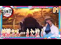 鬼滅の刃 2期 遊郭編 1話リアクション Demon Slayer Yuukaku-hen Season2 Episode1 Reaction