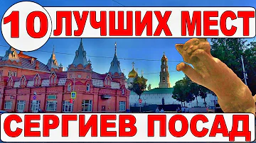 Как доехать от Сергиева Посада до метро