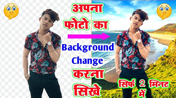 1 Click Me Photo Ka Background Kaise Change Kare | How To  Change Photo Background In Mobile