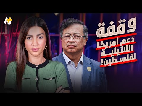 وقفة دعم أمريكا اللاتينية لفلسطين 