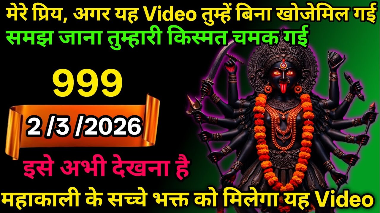 2 March 2026🕉️🔥Maa Kali   Ka Divine Message मां काली संदेश