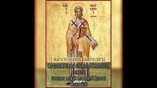 8 марта Чествование памяти святых Церковный Праздник сегодня Икона Православный Календарь