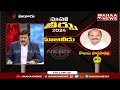 LIVE🔴: Super Prime Time With Vamsi | Mahaa Vamsi Analysis | Mahaa News