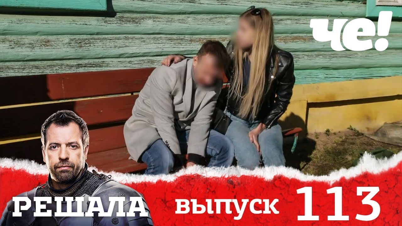 Решала Последние Выпуски 2022 Года Новые Решала Последние Выпуски 2022 Года Новые