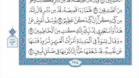 الربع الرابع من الحزب ٢٤ من القرآن الكريم - الشيخ ياسر سلامة حدر