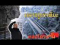มันมีของแบบนี้ด้วยเหรอ !? ปีนภูเขาหิมะแบบชิลๆ ด้วยบันไดเลื่อน !! | หลงโถวซาน【ซีอาน จีน EP.3】