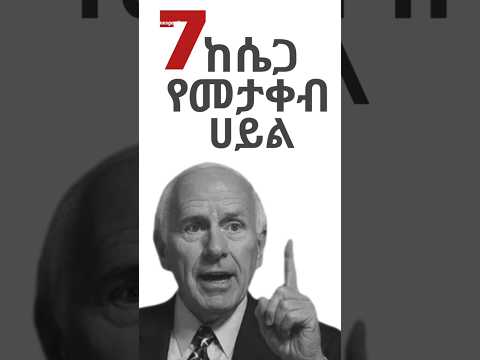 ለቀጣይ 21 ቀን ሴጋን ብታቆሙ የምፈጠሩ 7 አስገራሚ ለዉጦች Inspire Ethiopia Shanta Inspiration