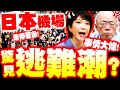 日本與中國的緊張關係
