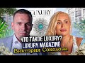 Что такое LUXURY? Виктория Соколова и проект LUXURY MAGAZINE | Премиум недвижимость Москвы