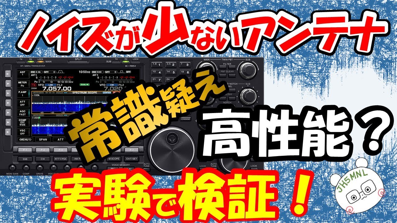 ノイズの大小 アンテナ性能比較できるのか？色々な条件で、コモン
