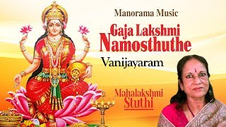 Gaja Lakshmi Namosthuthe | Vani Jayaram | Sacred Chanting | വാണി ജയറാം