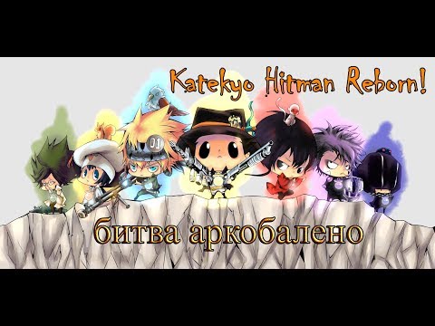 Video: Hitman Reborn ada berapa episode?