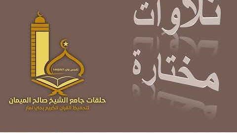 ( سورة النجم ) للشيخ خالد بن محمد الدمجان