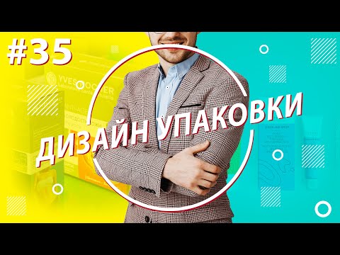 Видео: Какова функция упаковки?