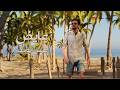 Ayed - Eish Yomak (Lyric Video) | عايض - عيش يومك (فيديو مع الكلمات)