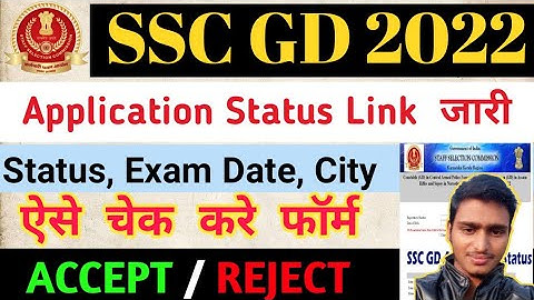 SSC GD 2022Application Status Kaise Check Kare|How to check SSC GD Application Status for All Region