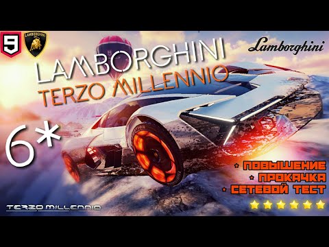 asphalt-9-:-6*-lamborghini-terzo-millennio-!-Повышение,-прокачка,-сетевой-тест-!