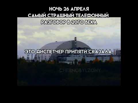 Самый страшный телефонный разговор 20 века