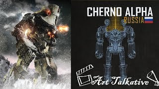 [เล่าหนัง] Cherno Alpha : เยเกอร์เก่าแก่ของรัสเซีย [Art Talkative]