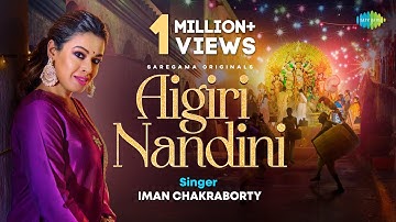 Aigiri Nandini | অয়িগিরি নন্দিনী | Iman Chakraborty | Official Video | Nilanjan Ghosh | Bengali Song