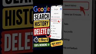 google search history delete kaise kare |google tips