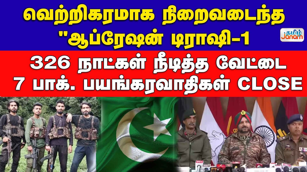 வெற்றிகரமாக நிறைவடைந்த 