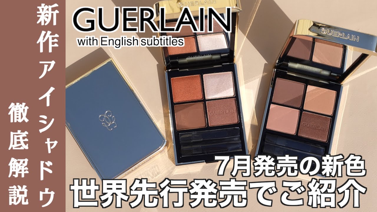 【English subalts】GUERLAIN OMBRES G 258 WILD NUDES,910 UNDRESSED BROWN