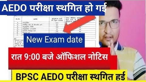 Bpsc aedo exam cancelled |bpsc aedo exam postponed|bpsc aedo exam postponed update