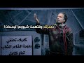 الشاعر صفاء الصمت خسرتك هيه المشكلة من ماتريد تطيب