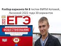 Разбор ЕГЭ по обществознанию 2022, вариант 8, урок Ощепкова