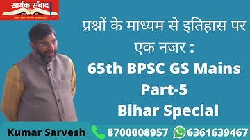 Bihar Special  BPSC 65th Mains GS By Kumar Sarvesh| Saarthak Samwad