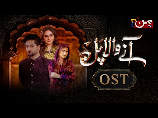 Anay Wala Pal | OST | Ft. Fouzan Khan - Fazyla Laasharie - Banazir Khan - Aiman Zehra | MUN TV