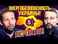 Землянський про новий Майдан, "Північний потік-2" і підвищення тарифів.