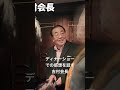 『あ、俺、〇〇だったの？』　家系総本山吉村家 吉村会長、ディナーショーの中心で吠える！#吉村家 #家系ラーメン　#レジェンド　#ドキュメンタリー　#吉村会長との雑談 #70代 #チャリティ
