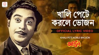 Download Lagu Khali Pete Korle Bhojon | Kishore Kumar | Shakti Thakur | R.D. Burman | Lyrical Video | Aagoon MP3 Download Lagu Khali Pete Korle Bhojon | Kishore Kumar | Shakti Thakur | R.D. Burman | Lyrical Video | Aagoon MP3