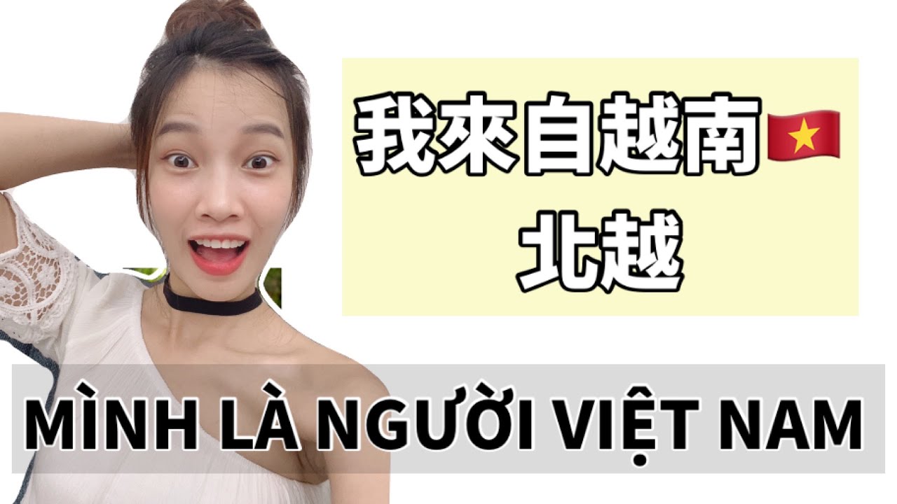 台灣人知道我是越南人、竟然是這個反應「為什麼越南新娘大部分都是南越人」NHỮNG CÂU HỎI THƯỜNG GẶP KHI BẠN TỚI ĐÀI LOAN