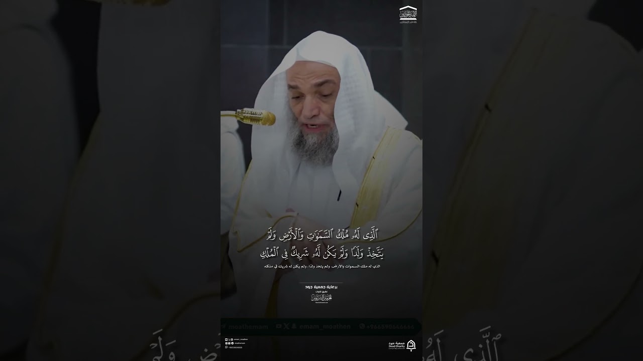 مقتطف من تلاوة فضيلة الشيخ #فيصل_غزاوي من صلاة العشاء الأحد 23 ذو القعدة 1447هـ #المسجد_الحرام
