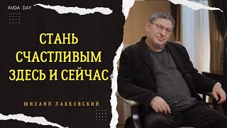 видео: ОТПУСТИ НЕГАТИВ И ЖИВИ СЧАСТЛИВО. #17 На вопросы слушателей отвечает психолог Михаил Лабковский картинка: ОТПУСТИ НЕГАТИВ И ЖИВИ СЧАСТЛИВО. #17 На вопросы слушателей отвечает психолог Михаил Лабковский