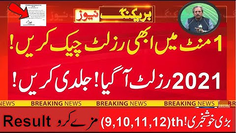 11th class result 2021, 9th Class Result 2021, 10th Result 2021,12th Result 2021, Matric Result 2021